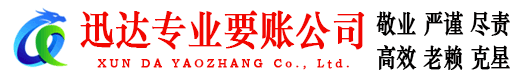 仙游要账公司